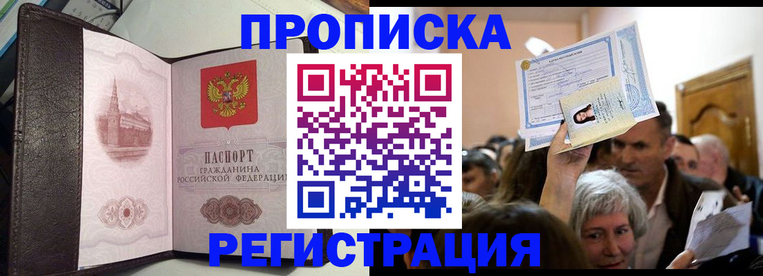 прописка для работы в Дубовке