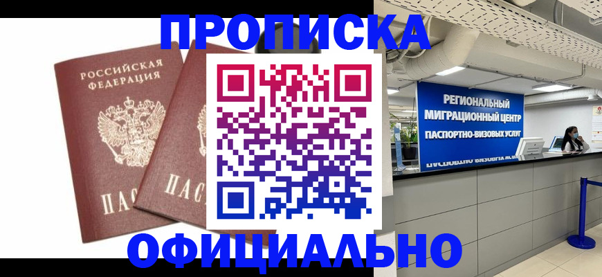 прописка 2025 в Дубовке